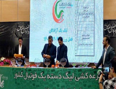 اعلام زمان قرعه کشی لیگ یک فوتبال