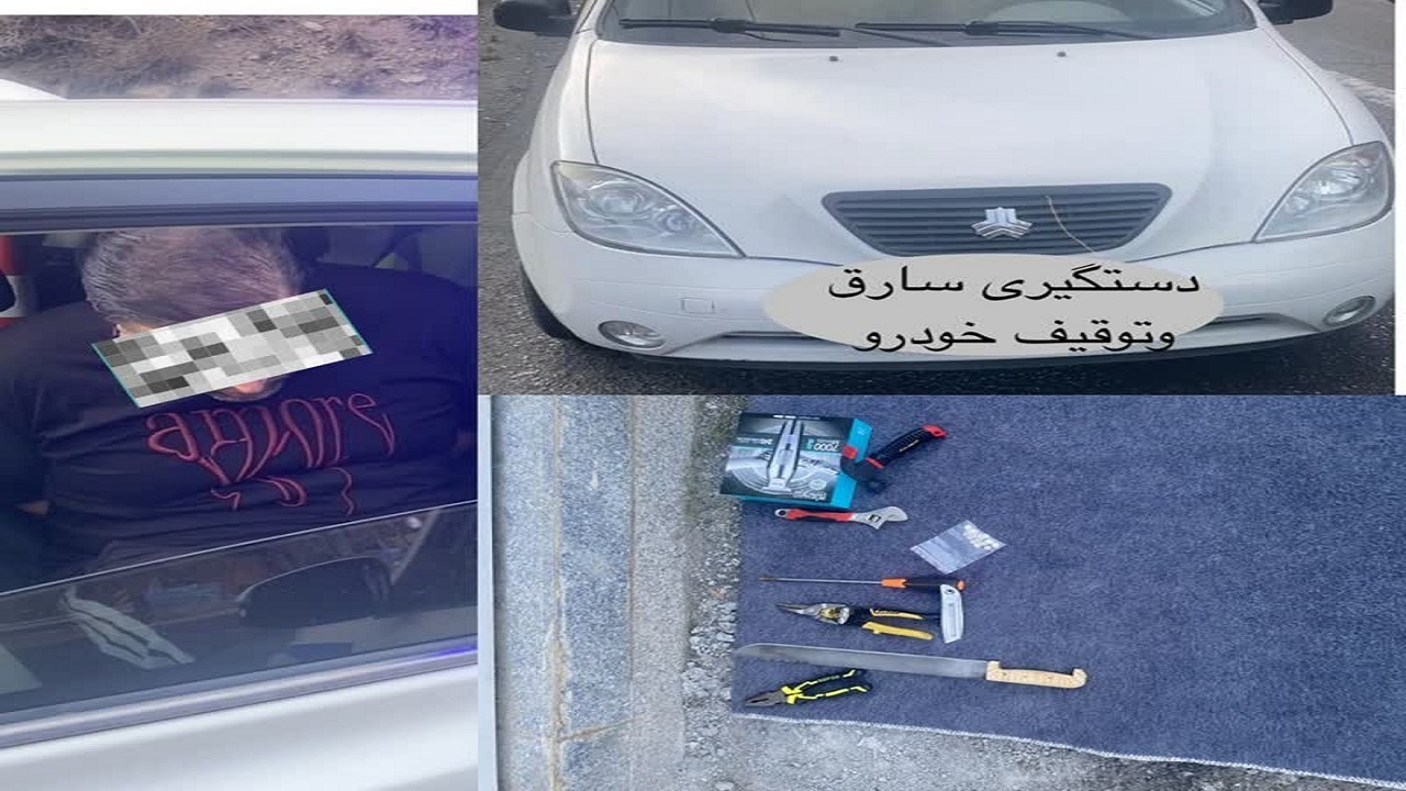 سارق سابقهدار در دام پلیس راه مازندران
