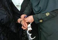 دستگیری زن کلاهبردار ۱۰۰ میلیاردی در تنکابن دستگیری زن کلاهبردار ۱۰۰ میلیاردی در تنکابن