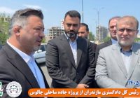گام‌های بلند مهدی توکلی شهردار چالوس در توسعه زیرساخت‌های شهری چالوس