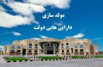 تعیین تکلیف بیش از ۵ همت املاک مازاد دولت در مازندران