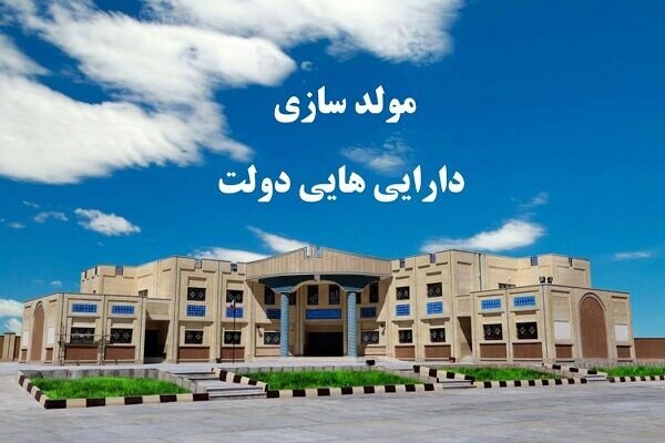 تعیین تکلیف بیش از ۵ همت املاک مازاد دولت در مازندران