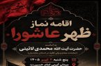 نماز جماعت ظهر عاشورا در ساری اقامه میشود نماز جماعت ظهر عاشورا در ساری اقامه میشود