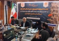 تشکیل کارگروه استانی کاهش آسیبهای اجتماعی در مازندران