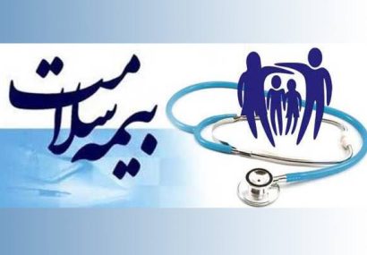 خدمات رسانی رایگان بیمه سلامت برای دهکهای درآمدی اول تا پنجم خدمات رسانی رایگان بیمه سلامت برای دهکهای درآمدی اول تا پنجم