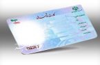 نسل جدید کارتهای هوشمند ملی رونمایی میشود