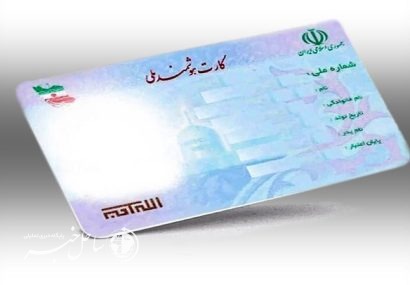 نسل جدید کارتهای هوشمند ملی رونمایی میشود