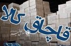 مبارزه با قاچاق باید از مبدا آغاز شود