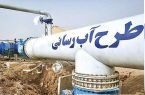 توسعه طرح‌های آبرسانی روستایی در مازندران