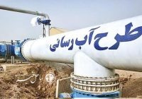 توسعه طرح‌های آبرسانی روستایی در مازندران